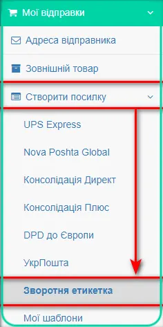 Як самостійно створити зворотню етикетку?