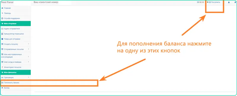 Как пополнить счет для оформления доставки?