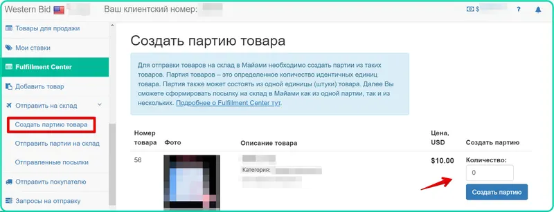 Розділ «Відправити партії на склад»