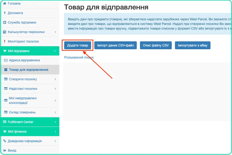 Оформление посылок Консолидации Директ