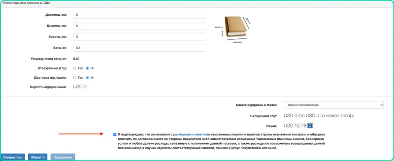 Оформление посылок Консолидации Директ