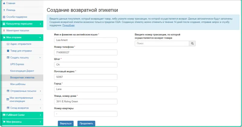 Как самостоятельно создать возвратную этикетку?