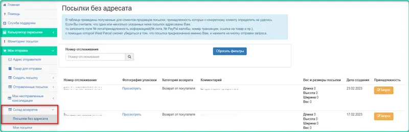 Как самостоятельно создать возвратную этикетку?