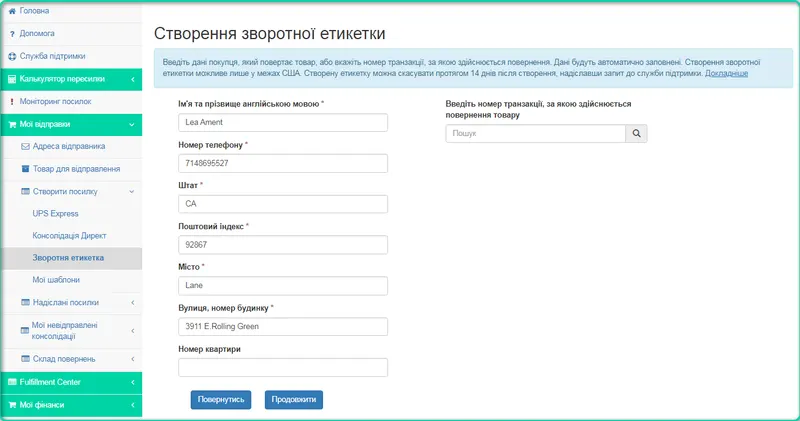 Як самостійно створити зворотню етикетку?