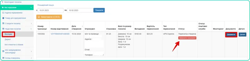 Як скасувати етикетку?