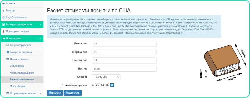 Как самостоятельно создать возвратную этикетку?
