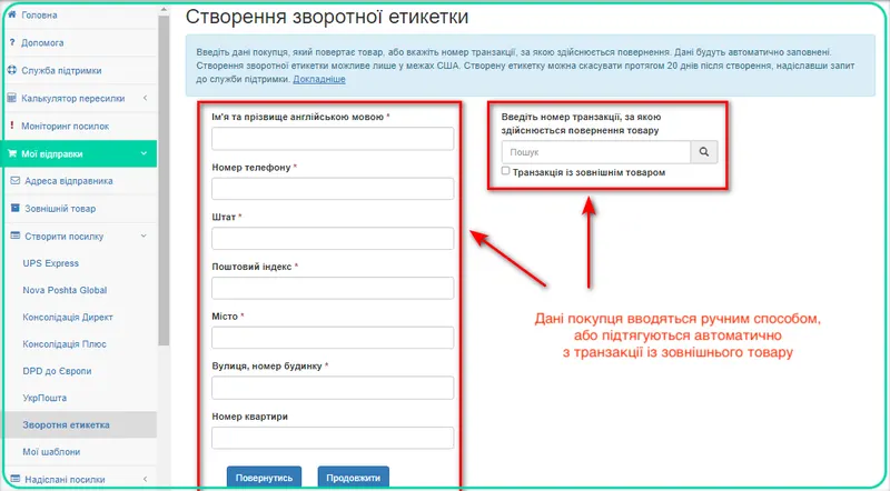 Як самостійно створити зворотню етикетку?