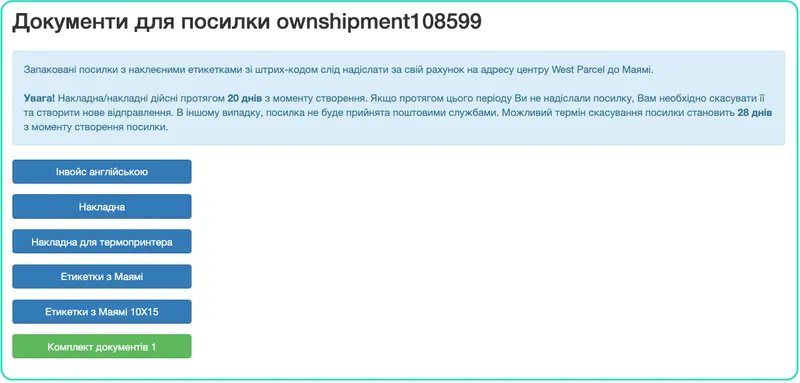 Оформлення посилок Консолідації Директ