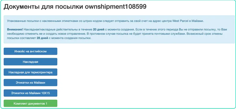 Оформление посылок Консолидации Директ