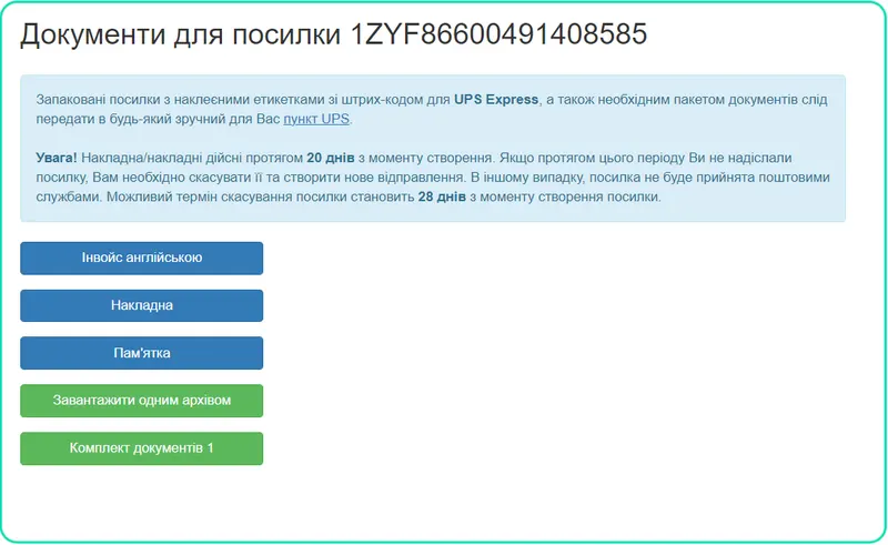 Оформлення посилок UPS експрес
