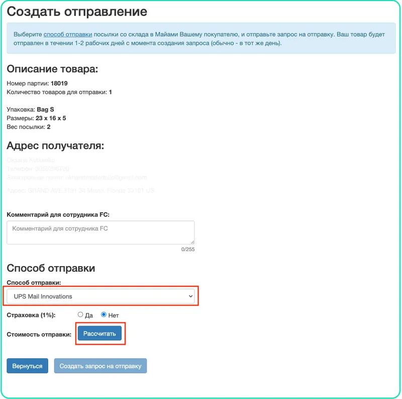 Розрахунок вартості відправлення зі складу в Маямі