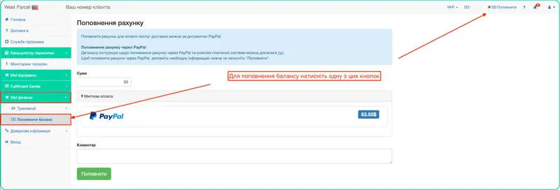 Як поповнити рахунок для оформлення доставки