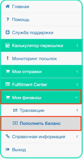 Как пополнить счет для оформления доставки?