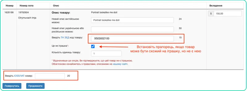 IOSS номер