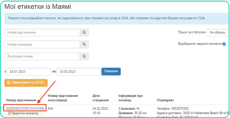 Як самостійно створити зворотню етикетку?