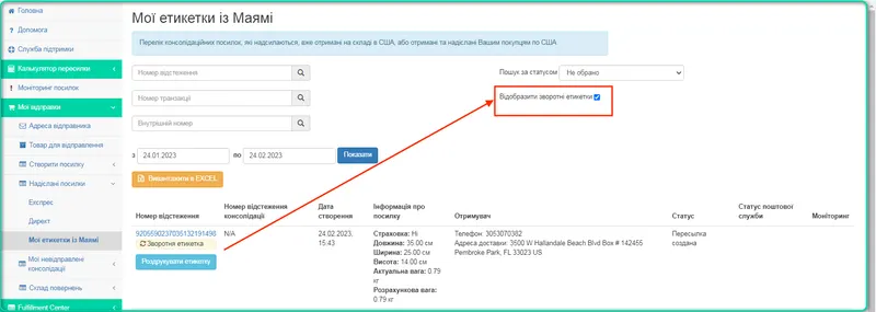 Як самостійно створити зворотню етикетку?