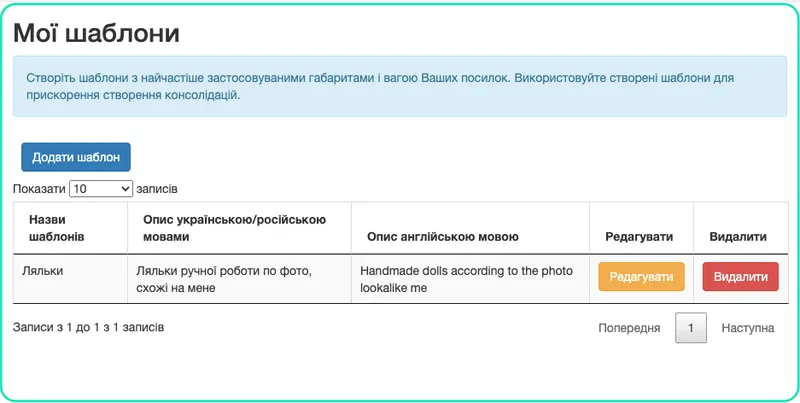 Як користуватися шаблонами при формуванні консолідацій Плюс і Директ?