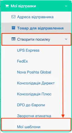 Як користуватися шаблонами при формуванні консолідацій Плюс і Директ?