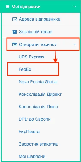 Оформлення посилок FedEx