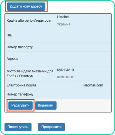 Оформлення посилок FedEx