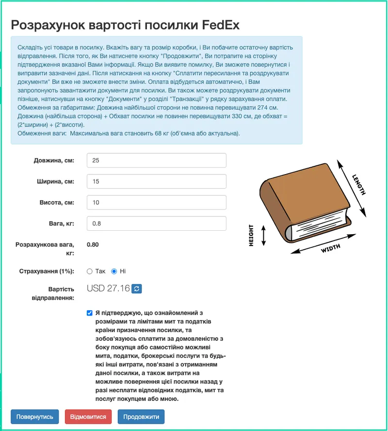 Оформлення посилок FedEx