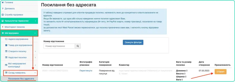Склад повернень