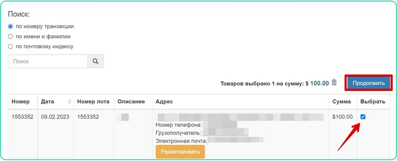 Оформлення посилок Консолідації Плюс