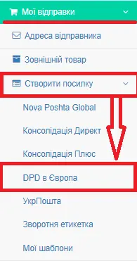 Оформлення посилок DPD