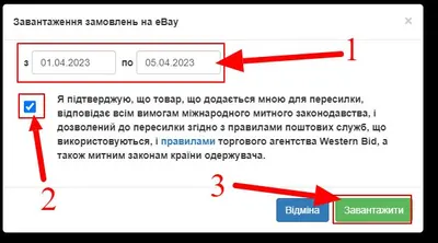 Імпорт лістингів з eBay