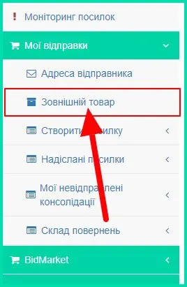 Імпорт лістингів з eBay