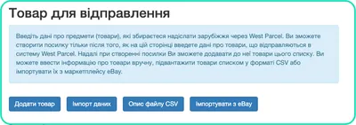 Оформлення посилок Консолідації Директ