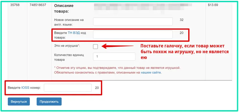 IOSS номер