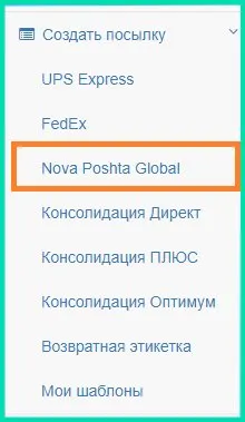 Оформление посылок Новая Почта
