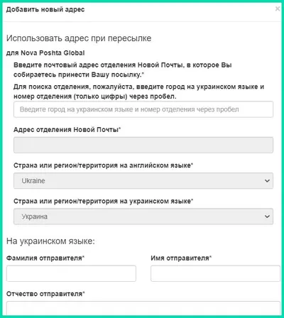 Оформление посылок Новая Почта