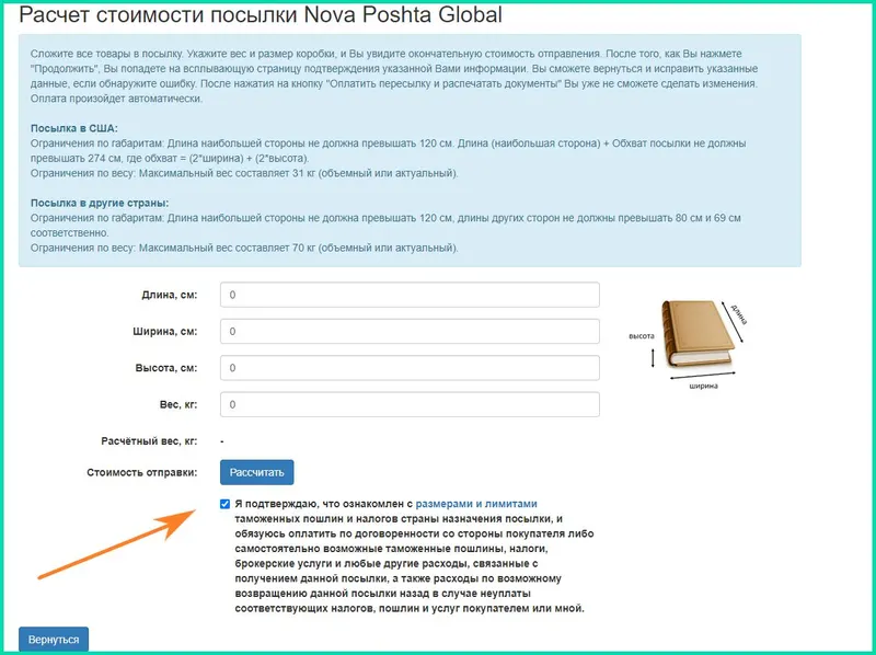 Оформление посылок Новая Почта