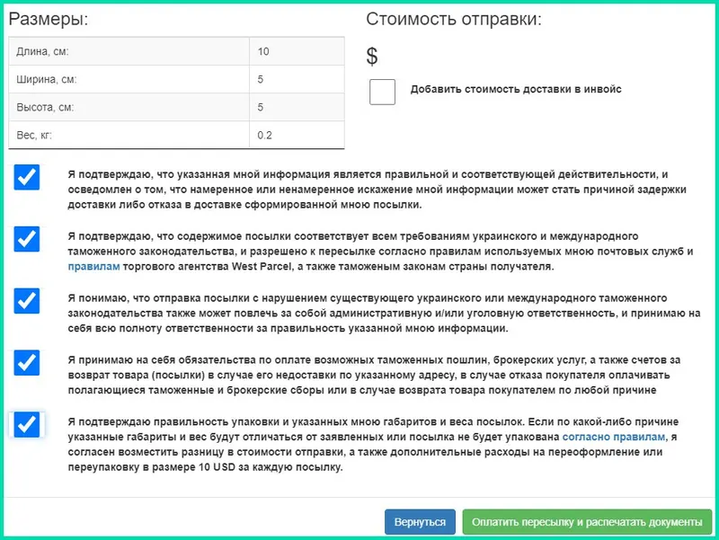 Оформление посылок Новая Почта