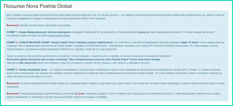 Оформление посылок Новая Почта