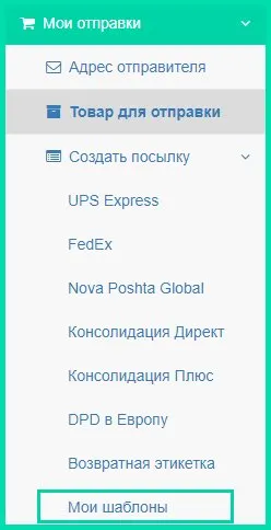 Как пользоваться шаблонами при формировании консолидаций Плюс и Директ?