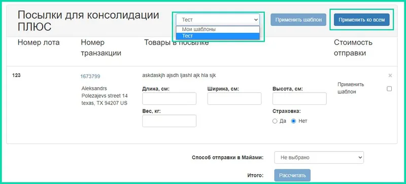 Как пользоваться шаблонами при формировании консолидаций Плюс и Директ?