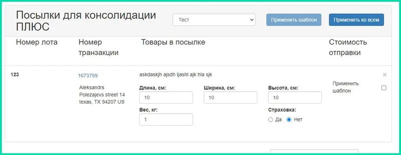Как пользоваться шаблонами при формировании консолидаций Плюс и Директ?