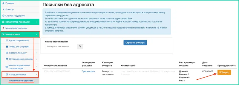 Склад возвратов