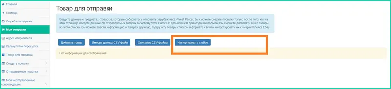 Импорт листингов с eBay