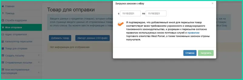 Импорт листингов с eBay