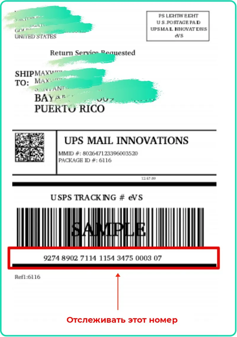 Доставку из США (Майами) теперь осуществляет UPS вместо USPS