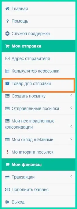 Оформление посылок Консолидации Плюс