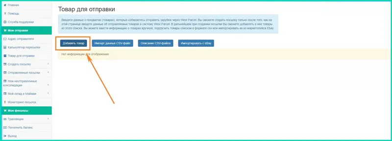 Оформление посылок Консолидации Плюс