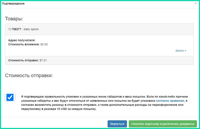 Оформление посылок Консолидации Плюс