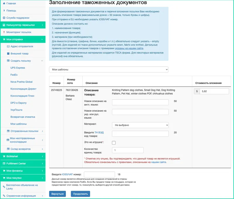 Оформление посылок FedEx