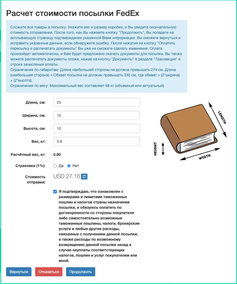 Оформление посылок FedEx