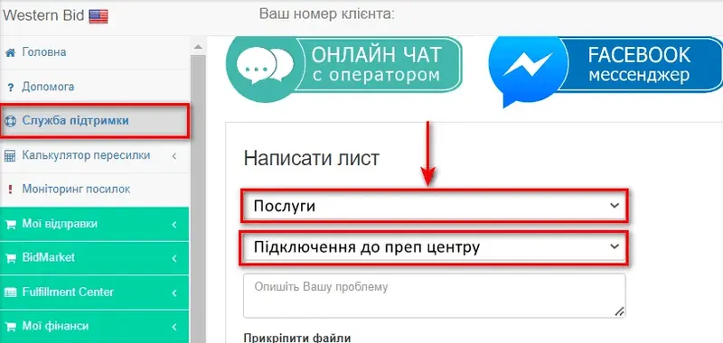 Заявка на послугу підключення до преп-центру